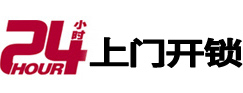 北关24小时上门开锁公司